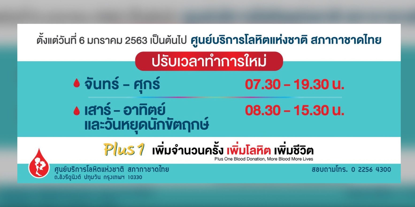 2.วันเวลาทำการ-NBC-ใหม่-2563-1440x600_1